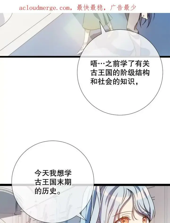 《被嫌弃的私生女》95.顶撞玖多图4