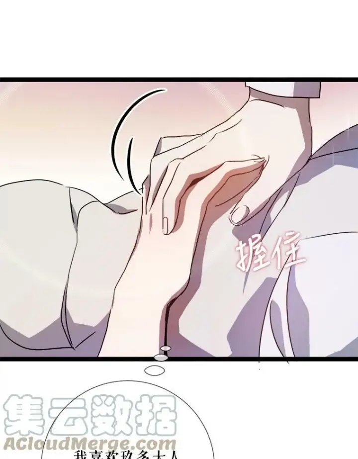 《被嫌弃的私生女》95.顶撞玖多图41