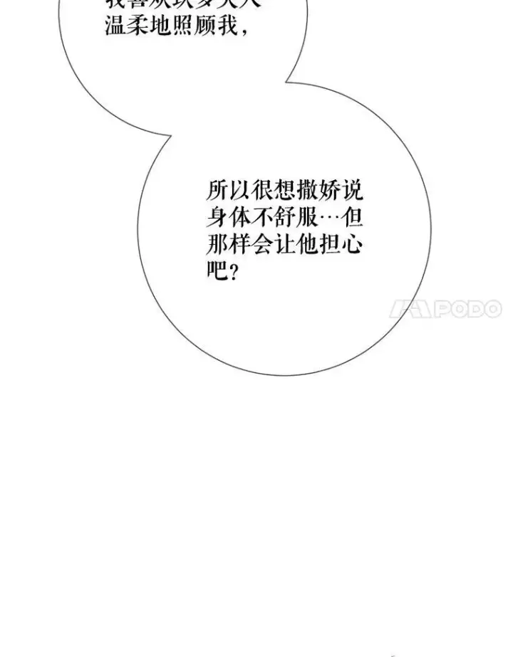 《被嫌弃的私生女》95.顶撞玖多图42