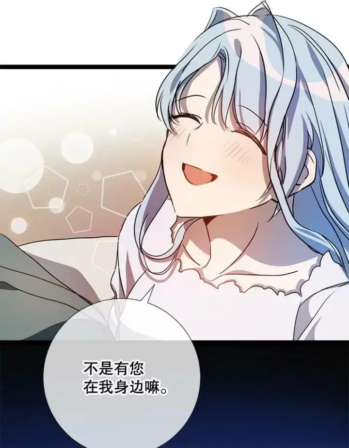 《被嫌弃的私生女》95.顶撞玖多图43