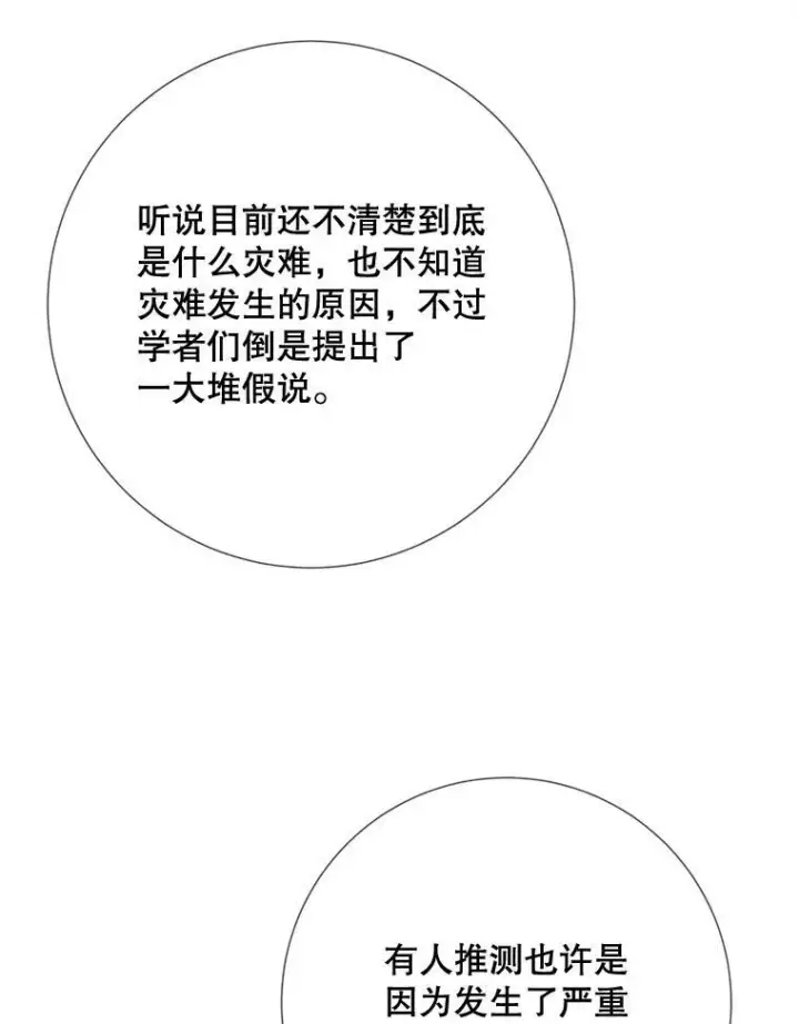 《被嫌弃的私生女》95.顶撞玖多图48