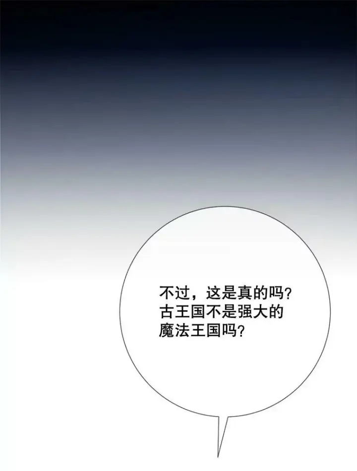 《被嫌弃的私生女》95.顶撞玖多图54