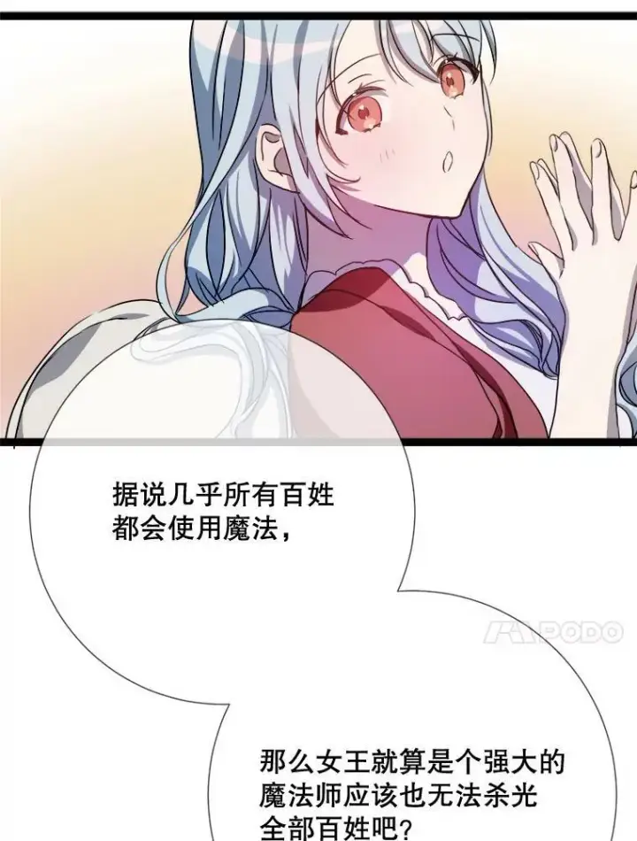 《被嫌弃的私生女》95.顶撞玖多图55