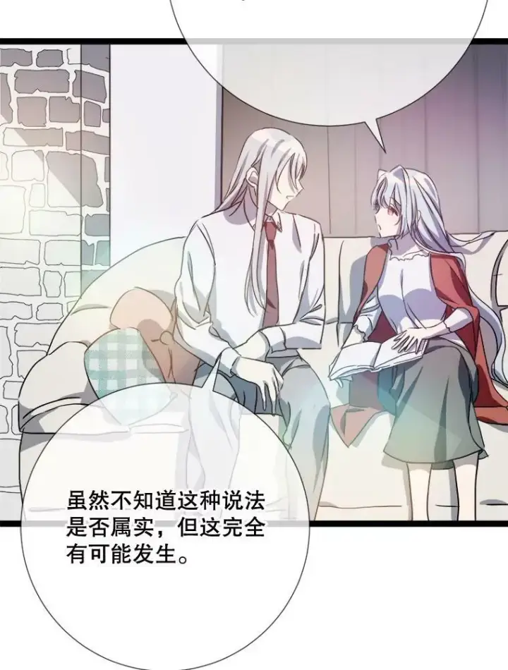 《被嫌弃的私生女》95.顶撞玖多图56