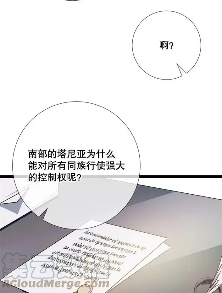 《被嫌弃的私生女》95.顶撞玖多图57