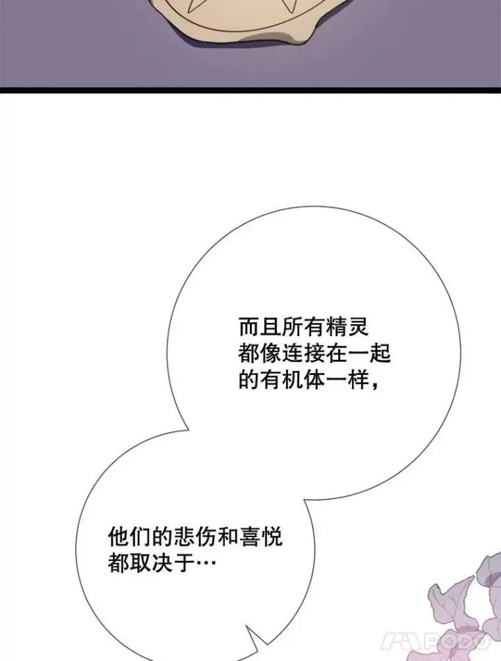 《被嫌弃的私生女》95.顶撞玖多图59