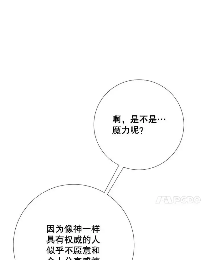 《被嫌弃的私生女》95.顶撞玖多图68
