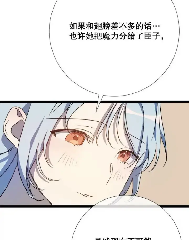 《被嫌弃的私生女》95.顶撞玖多图70
