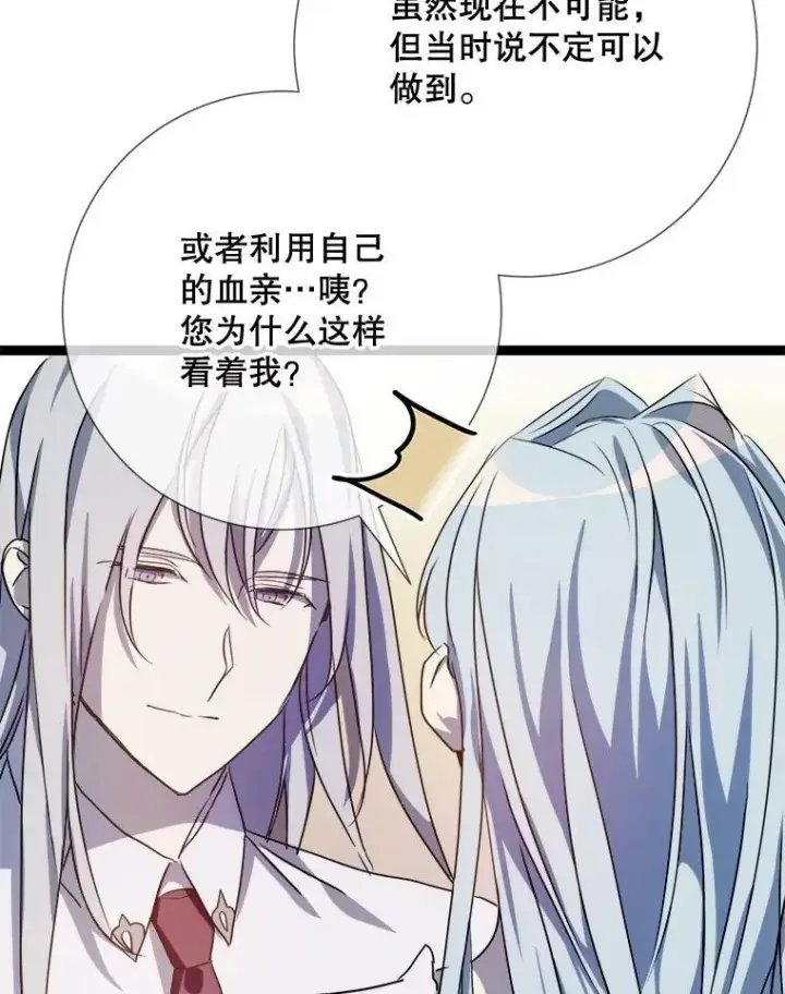 《被嫌弃的私生女》95.顶撞玖多图71