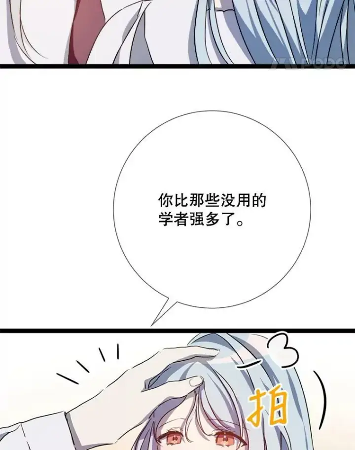 《被嫌弃的私生女》95.顶撞玖多图72