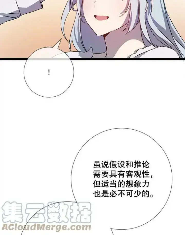 《被嫌弃的私生女》95.顶撞玖多图73