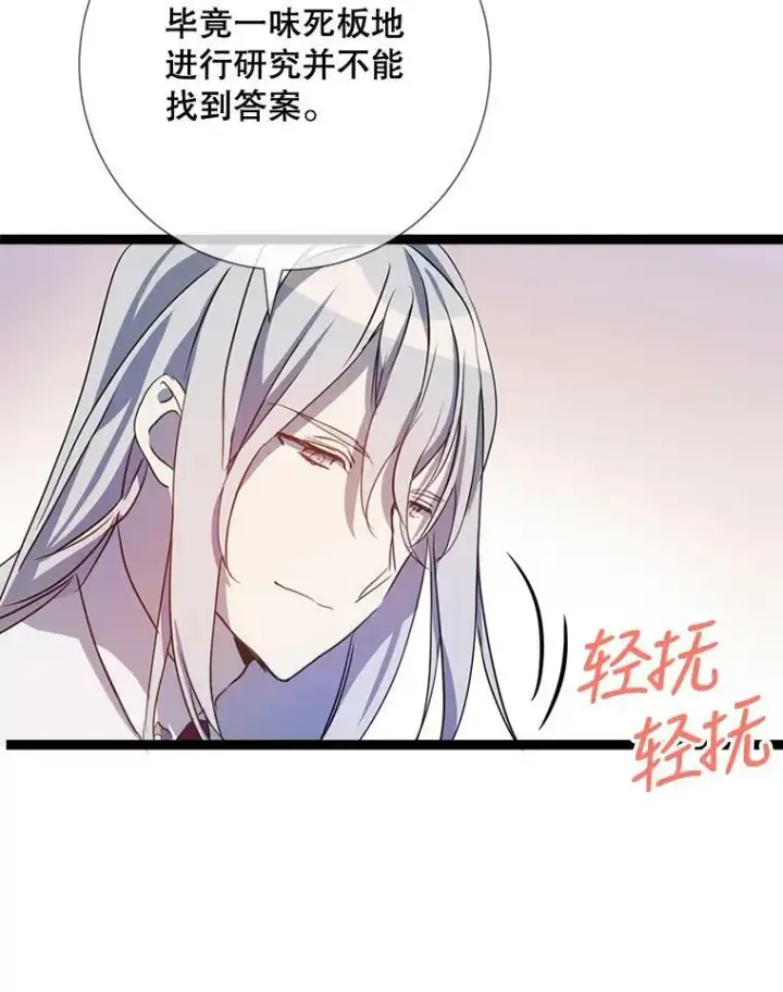 《被嫌弃的私生女》95.顶撞玖多图74