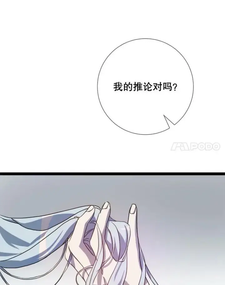 《被嫌弃的私生女》95.顶撞玖多图75