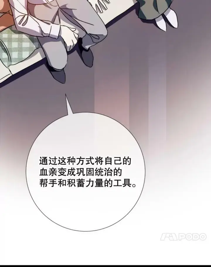 《被嫌弃的私生女》95.顶撞玖多图78