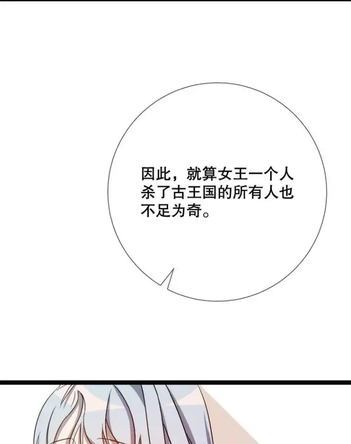 《被嫌弃的私生女》95.顶撞玖多图79