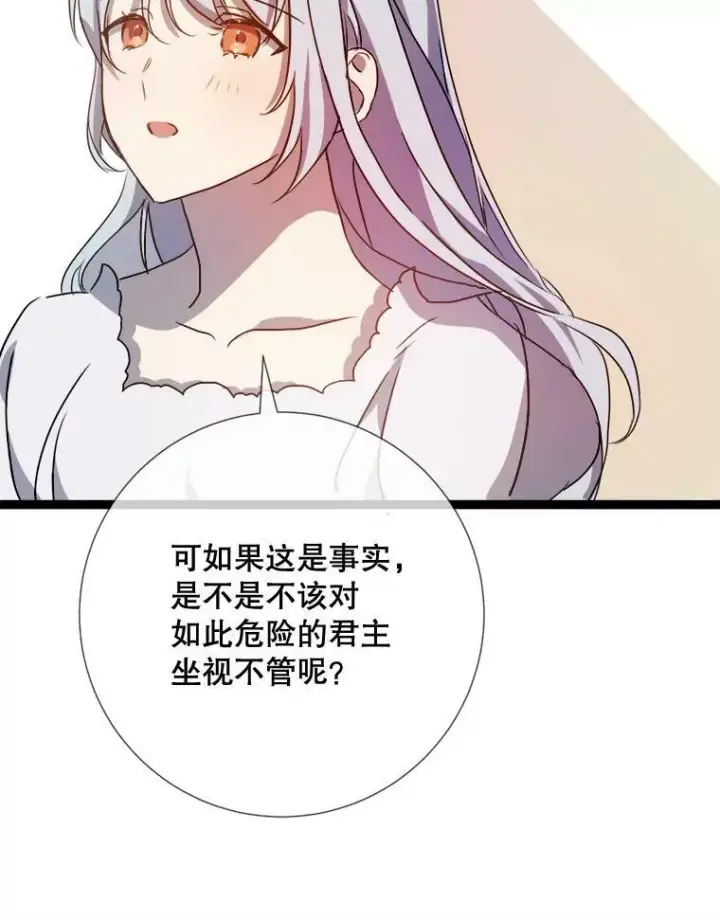 《被嫌弃的私生女》95.顶撞玖多图80