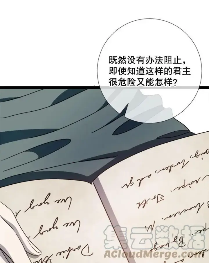《被嫌弃的私生女》95.顶撞玖多图81