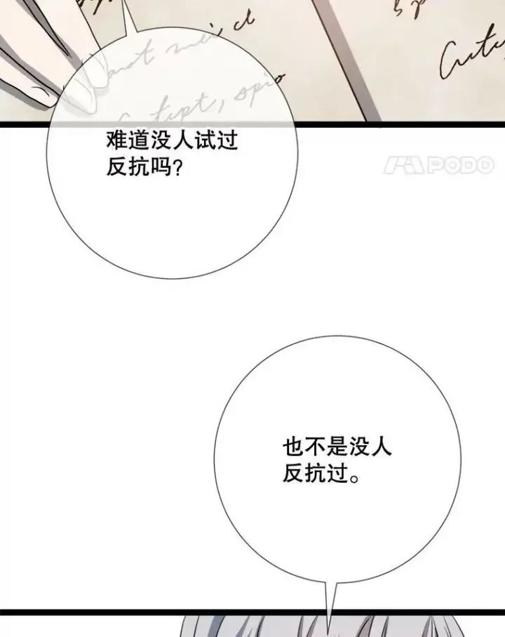 《被嫌弃的私生女》95.顶撞玖多图82