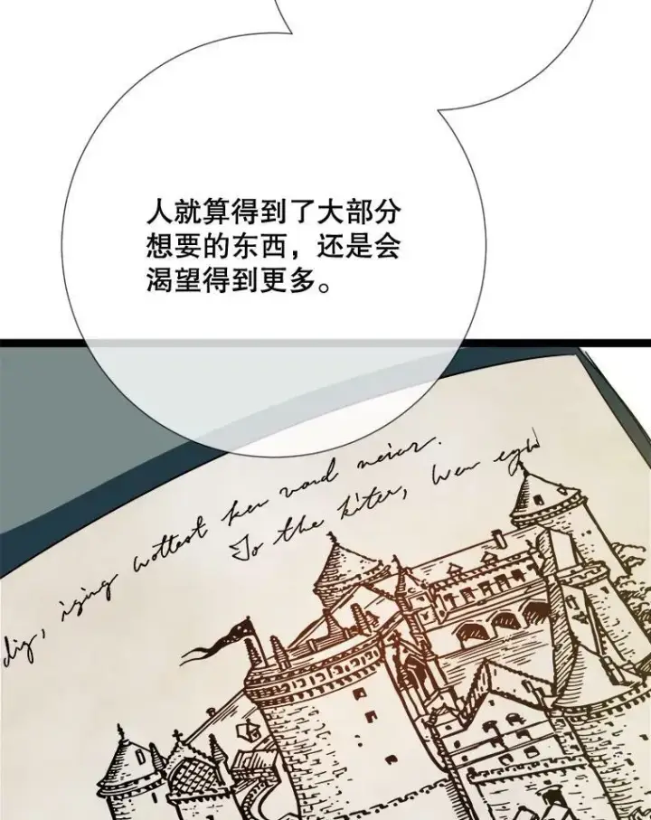 《被嫌弃的私生女》95.顶撞玖多图84