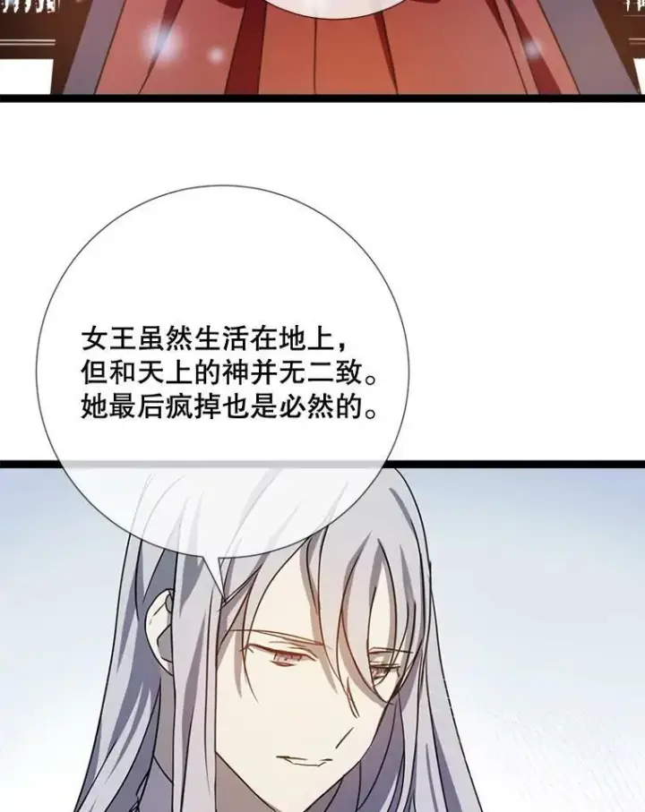 《被嫌弃的私生女》95.顶撞玖多图88