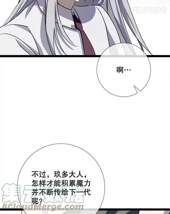 《被嫌弃的私生女》95.顶撞玖多图89
