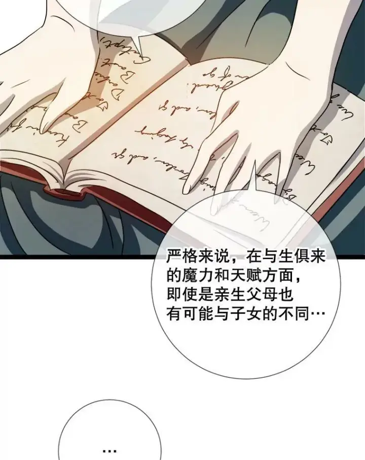 《被嫌弃的私生女》95.顶撞玖多图90