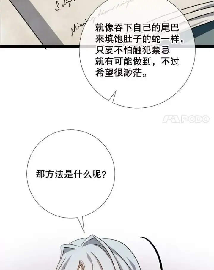 《被嫌弃的私生女》95.顶撞玖多图92