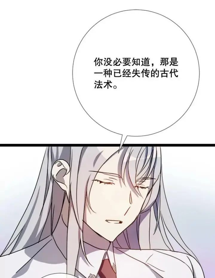《被嫌弃的私生女》95.顶撞玖多图94