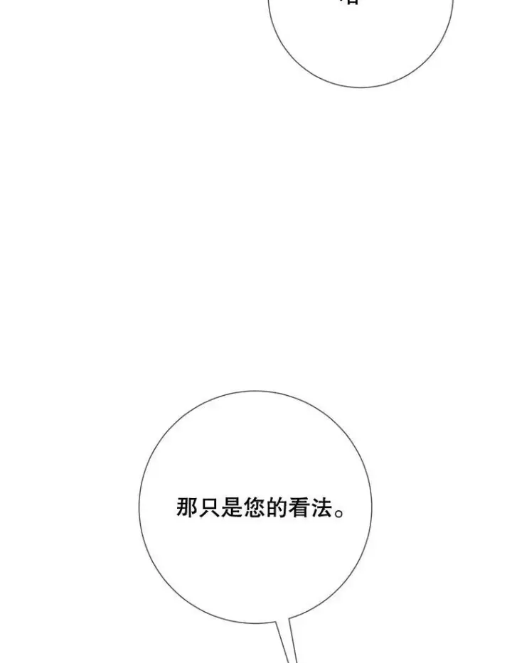 《被嫌弃的私生女》95.顶撞玖多图96