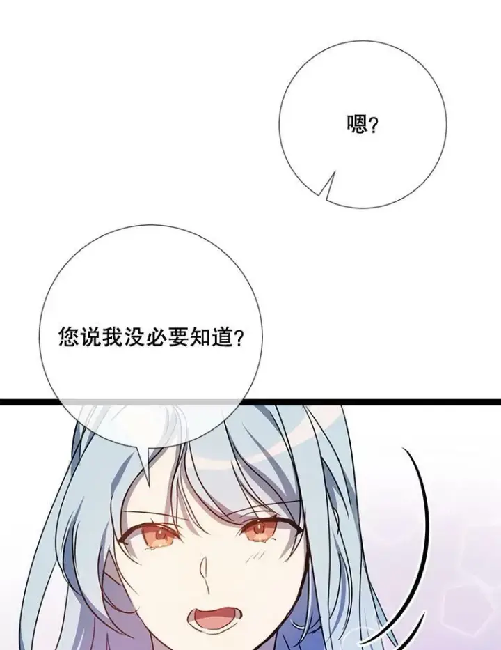 《被嫌弃的私生女》95.顶撞玖多图98