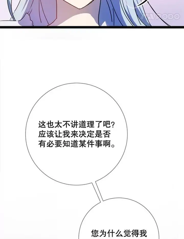 《被嫌弃的私生女》95.顶撞玖多图99