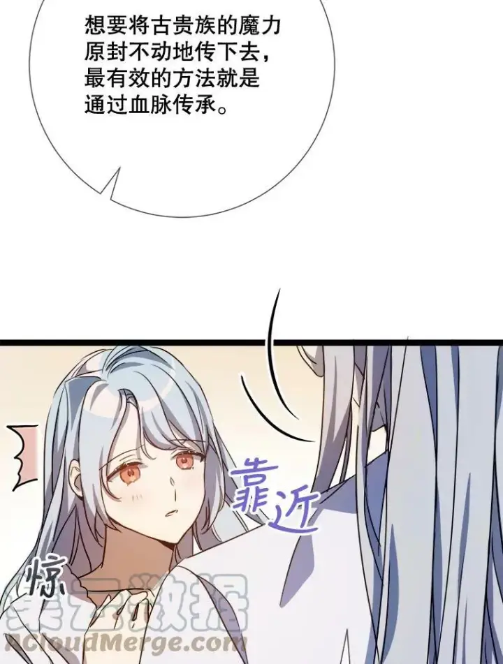 《被嫌弃的私生女》96.找布里倾诉图10