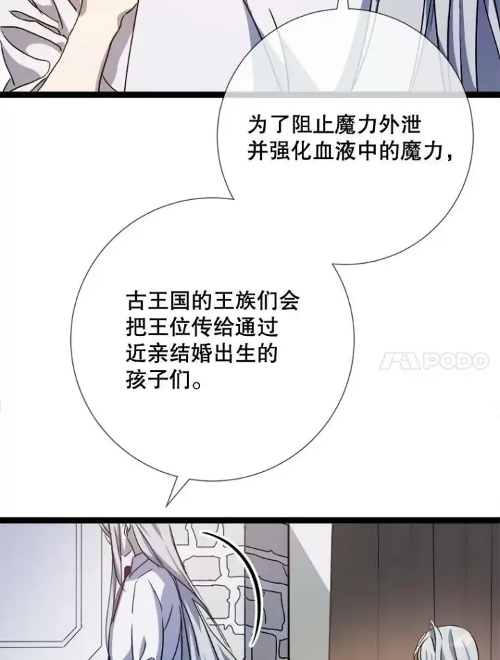 《被嫌弃的私生女》96.找布里倾诉图11