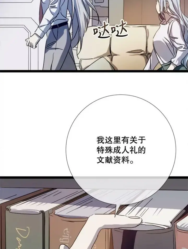 《被嫌弃的私生女》96.找布里倾诉图12
