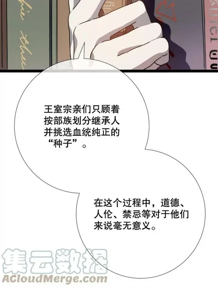 《被嫌弃的私生女》96.找布里倾诉图13