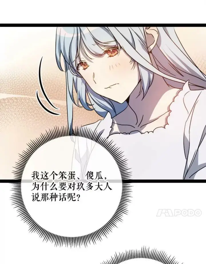 《被嫌弃的私生女》96.找布里倾诉图14