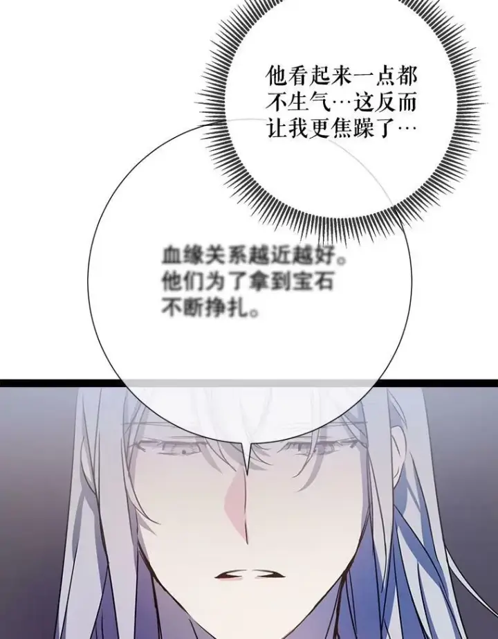 《被嫌弃的私生女》96.找布里倾诉图15