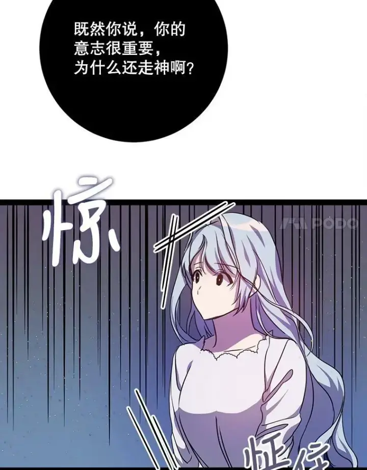 《被嫌弃的私生女》96.找布里倾诉图21