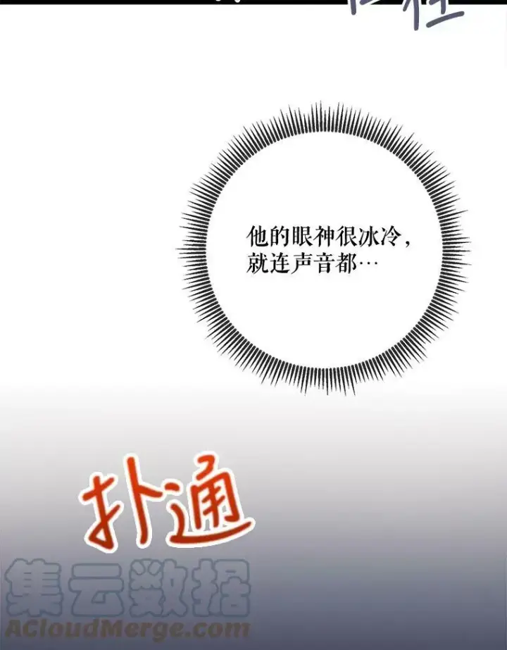 《被嫌弃的私生女》96.找布里倾诉图22