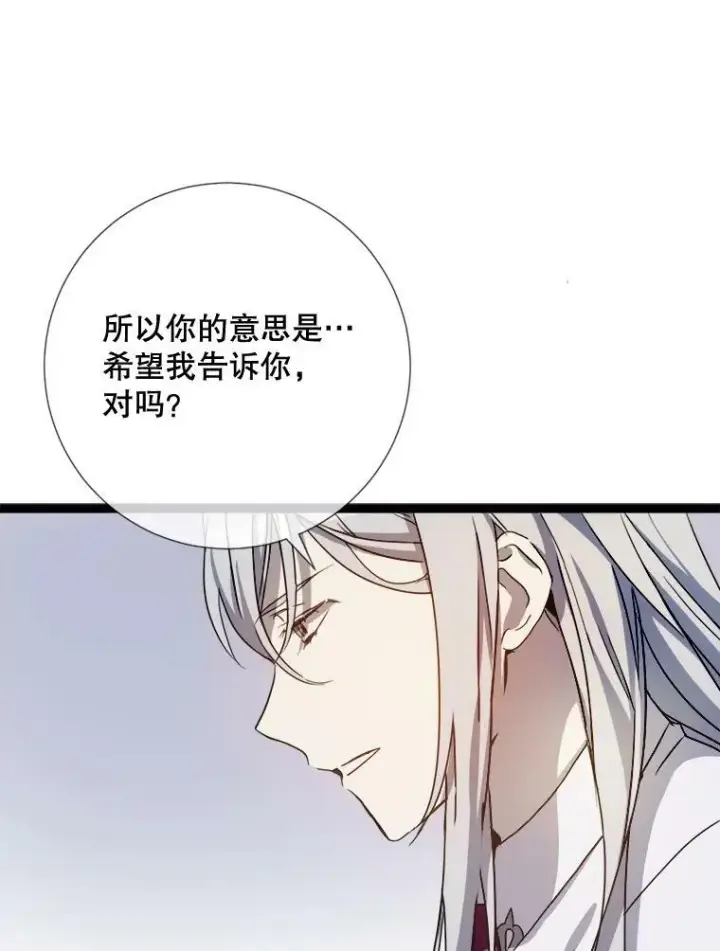 《被嫌弃的私生女》96.找布里倾诉图3