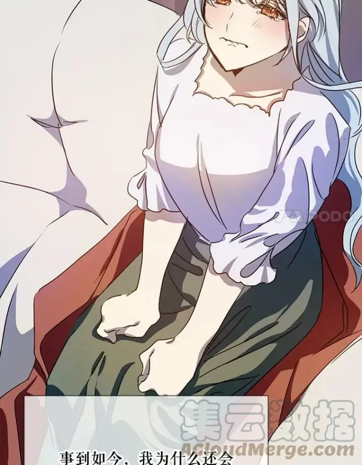 《被嫌弃的私生女》96.找布里倾诉图31