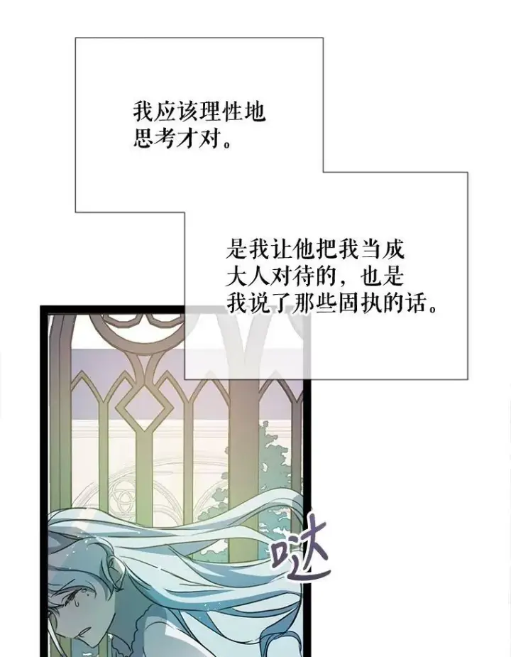 《被嫌弃的私生女》96.找布里倾诉图35