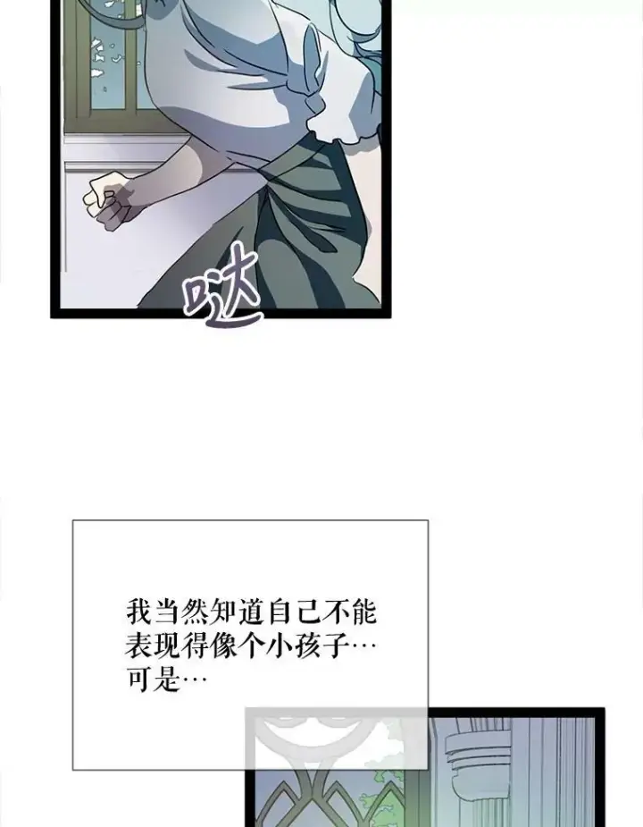《被嫌弃的私生女》96.找布里倾诉图36