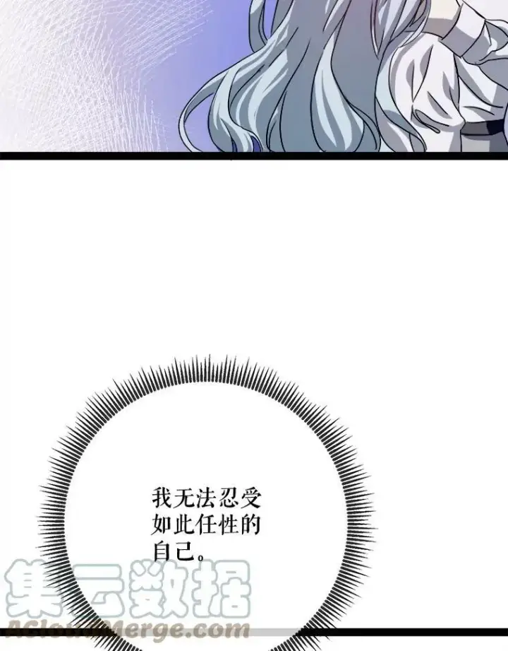 《被嫌弃的私生女》96.找布里倾诉图49