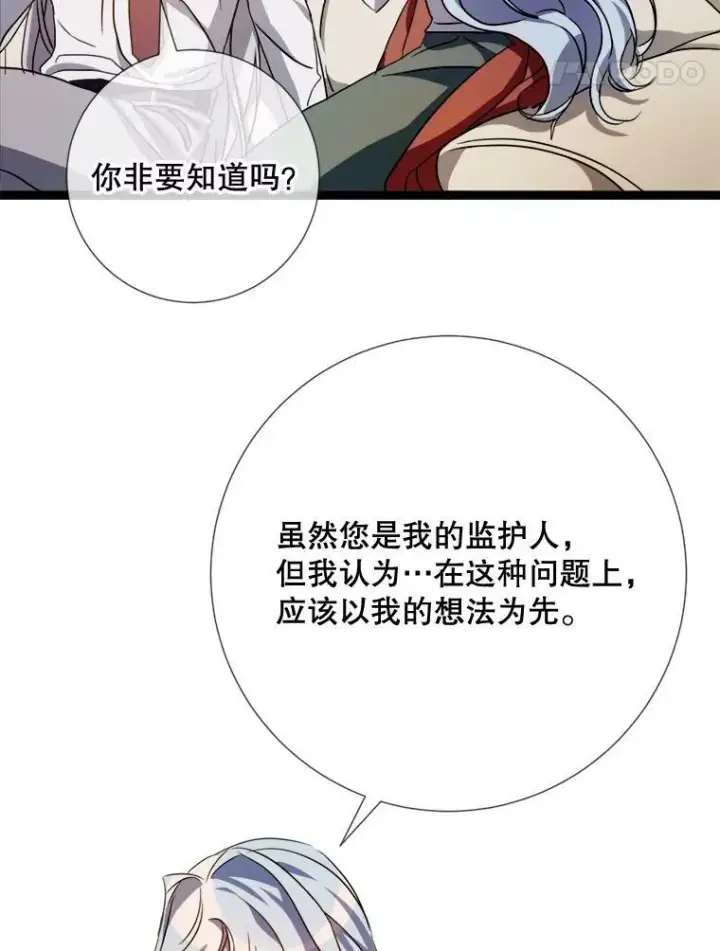 《被嫌弃的私生女》96.找布里倾诉图5