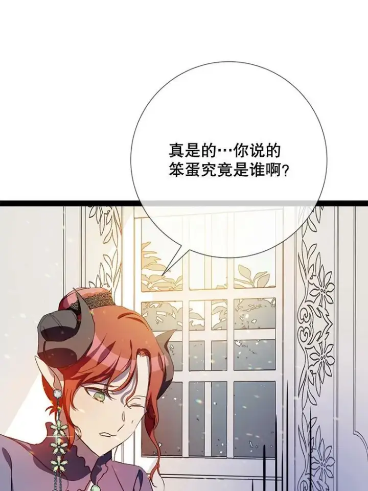 《被嫌弃的私生女》96.找布里倾诉图66