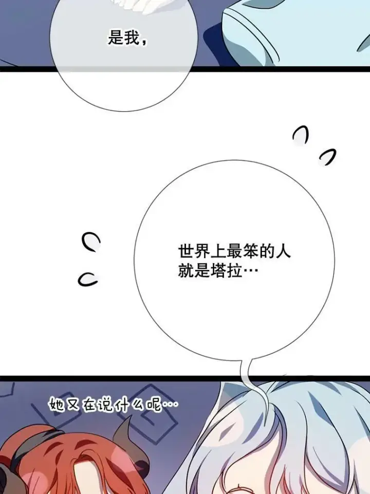 《被嫌弃的私生女》96.找布里倾诉图68