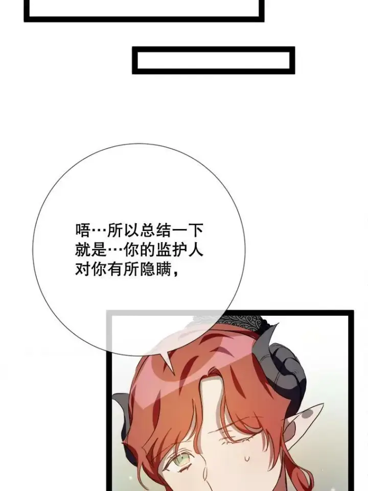 《被嫌弃的私生女》96.找布里倾诉图75
