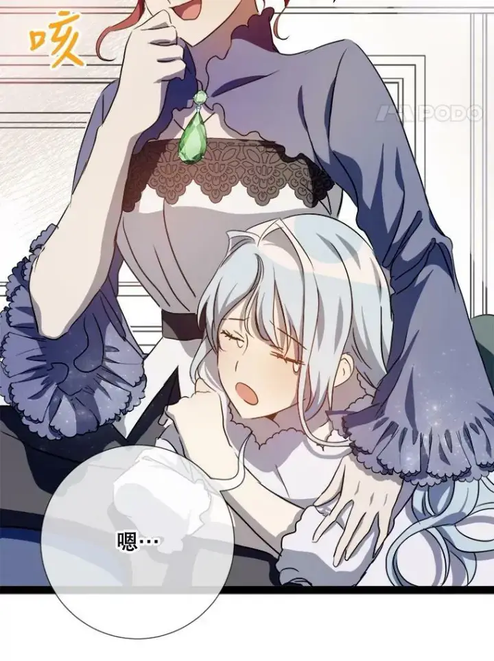 《被嫌弃的私生女》96.找布里倾诉图77