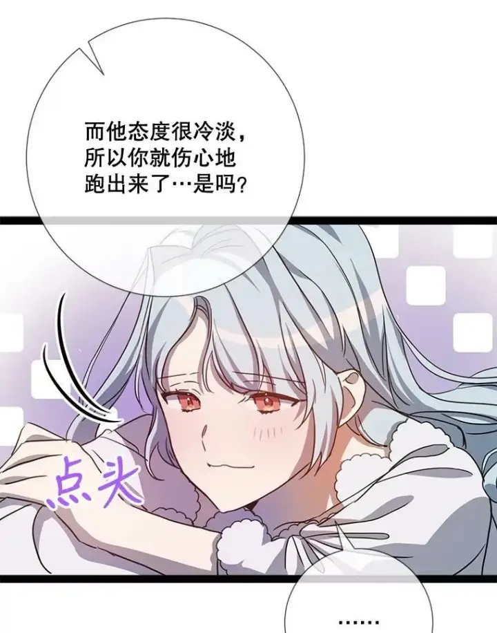 《被嫌弃的私生女》96.找布里倾诉图78